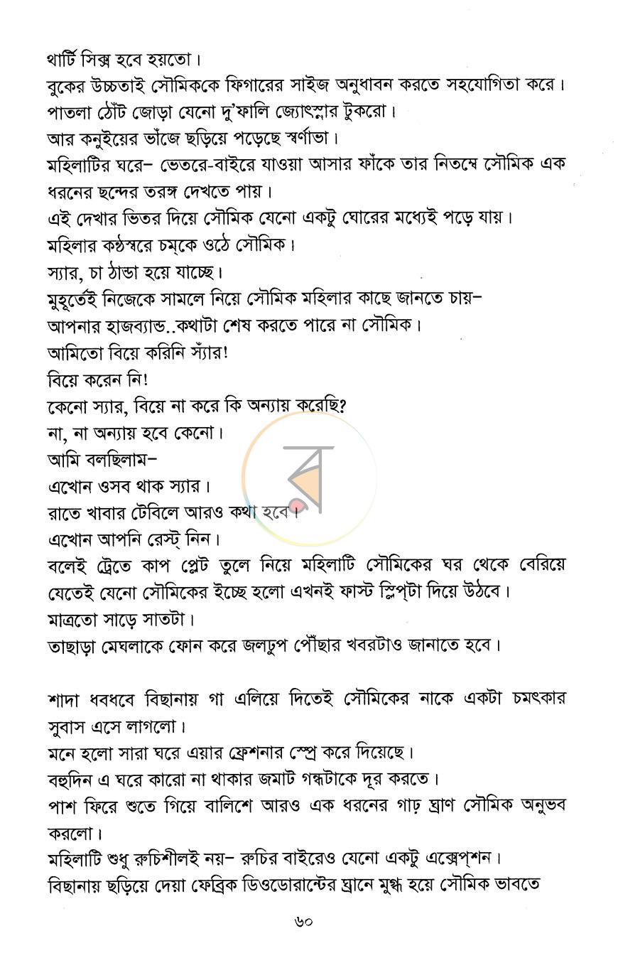 পাতা 8
