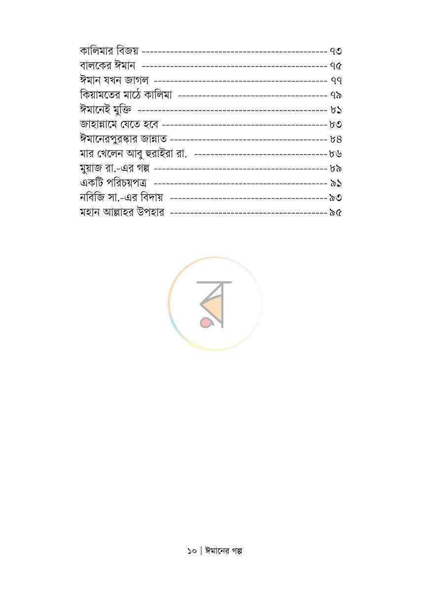 পাতা 6