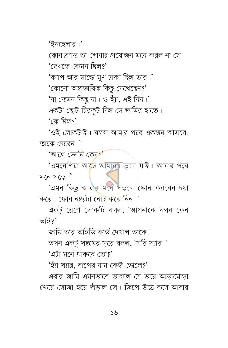 পাতা 7
