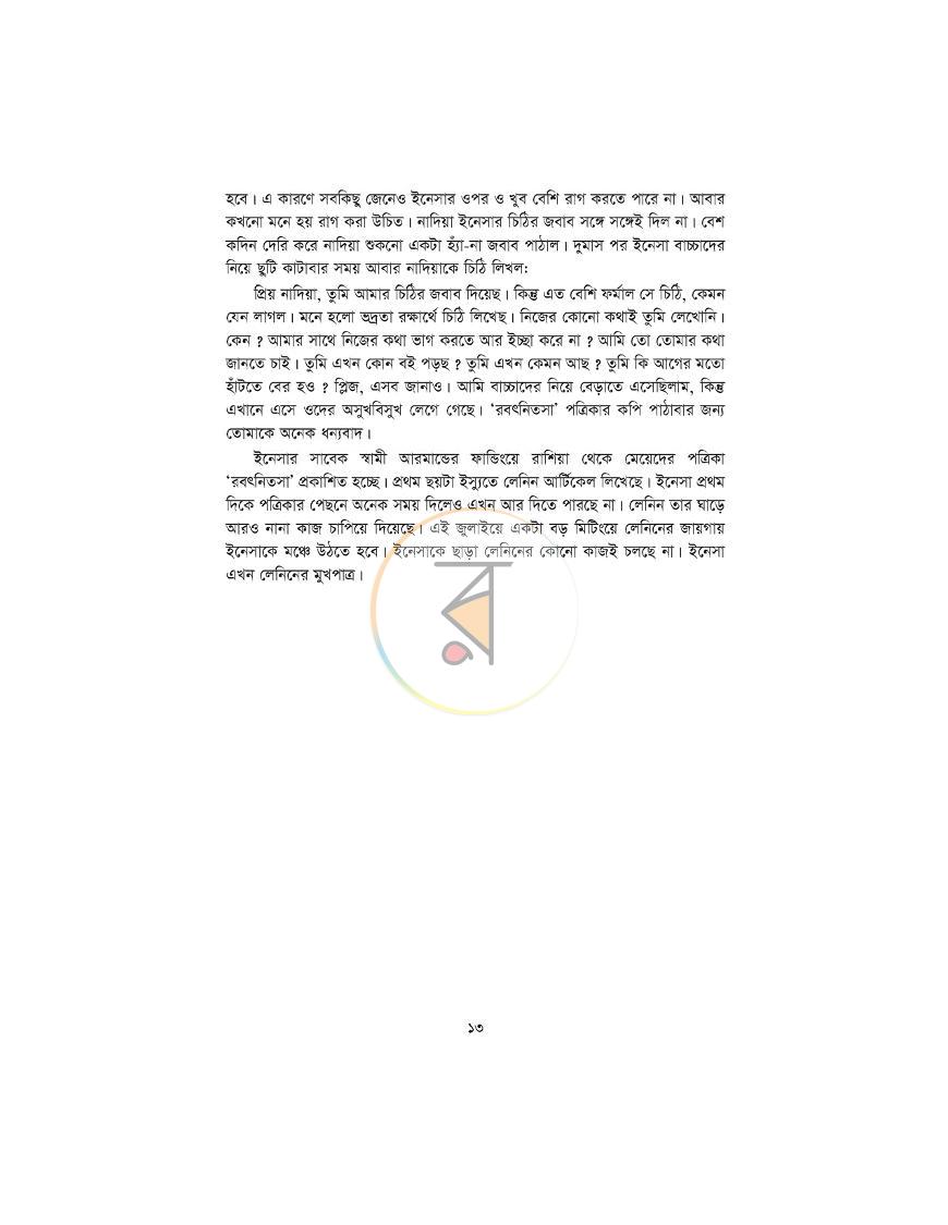 পাতা 9