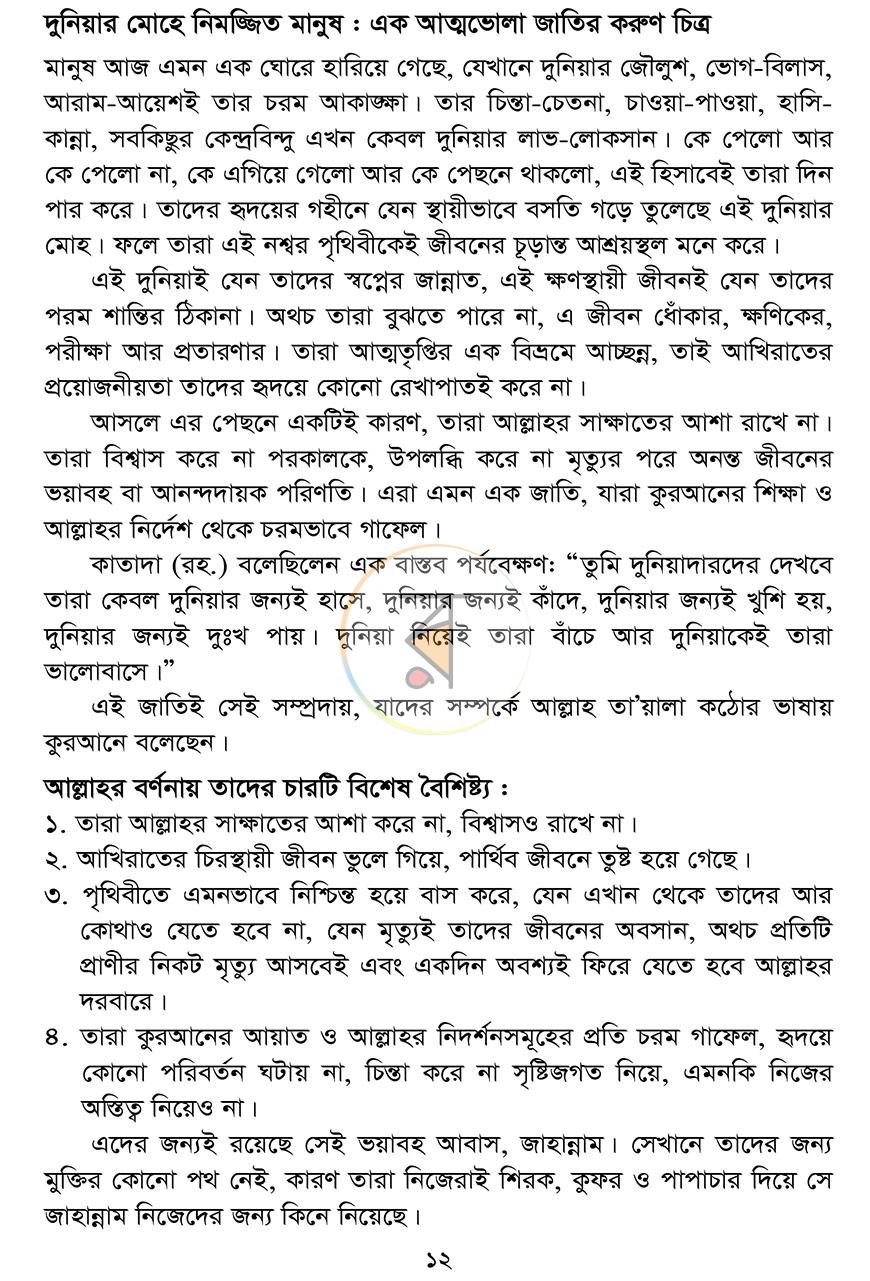 পাতা 7