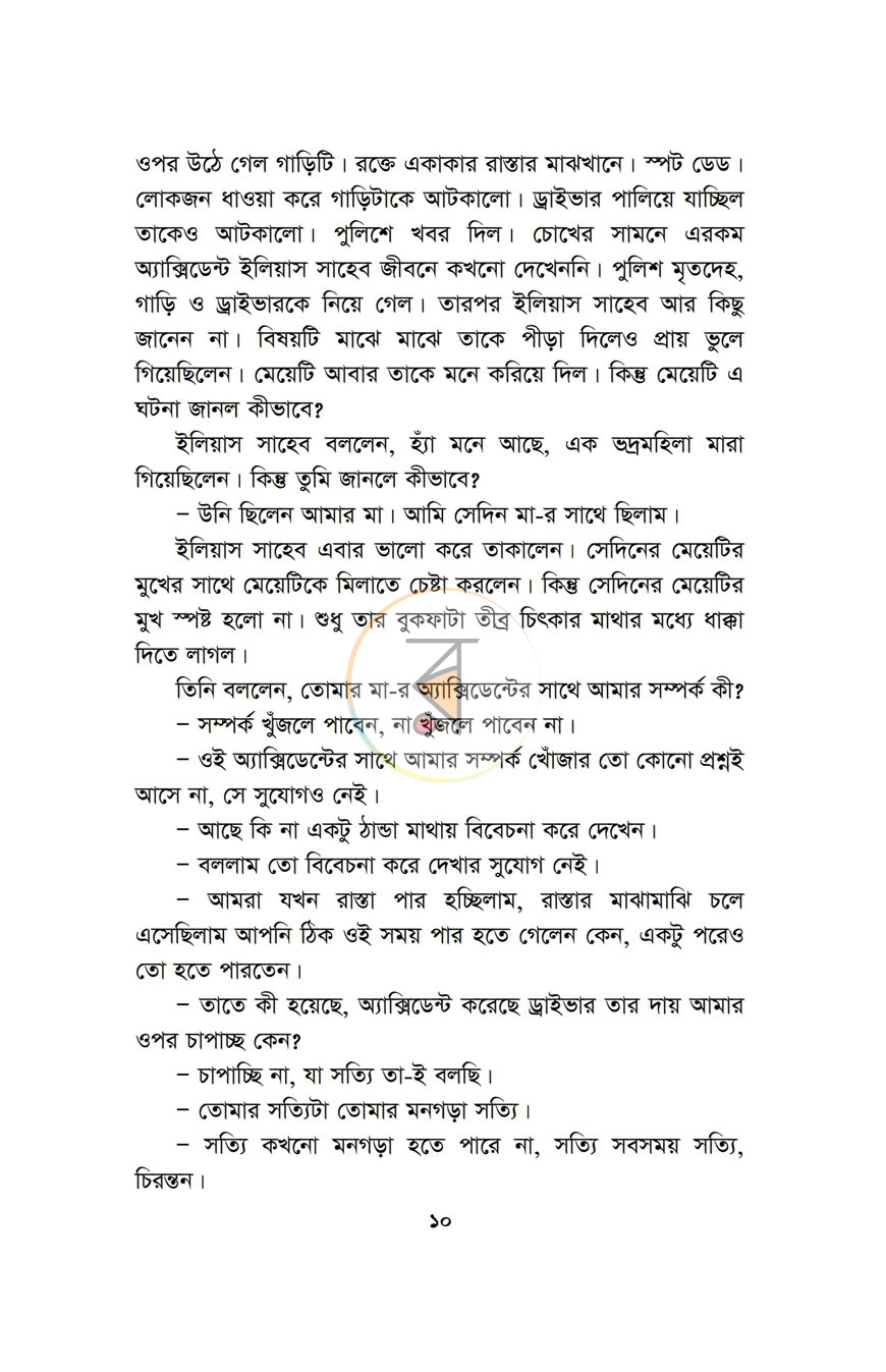 পাতা 6