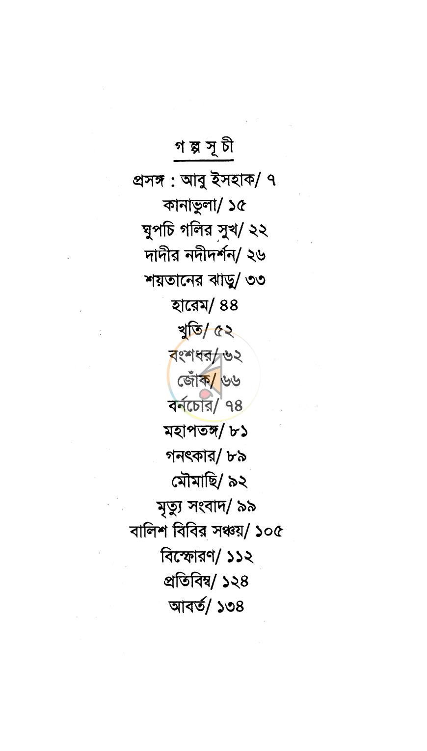 পাতা 7