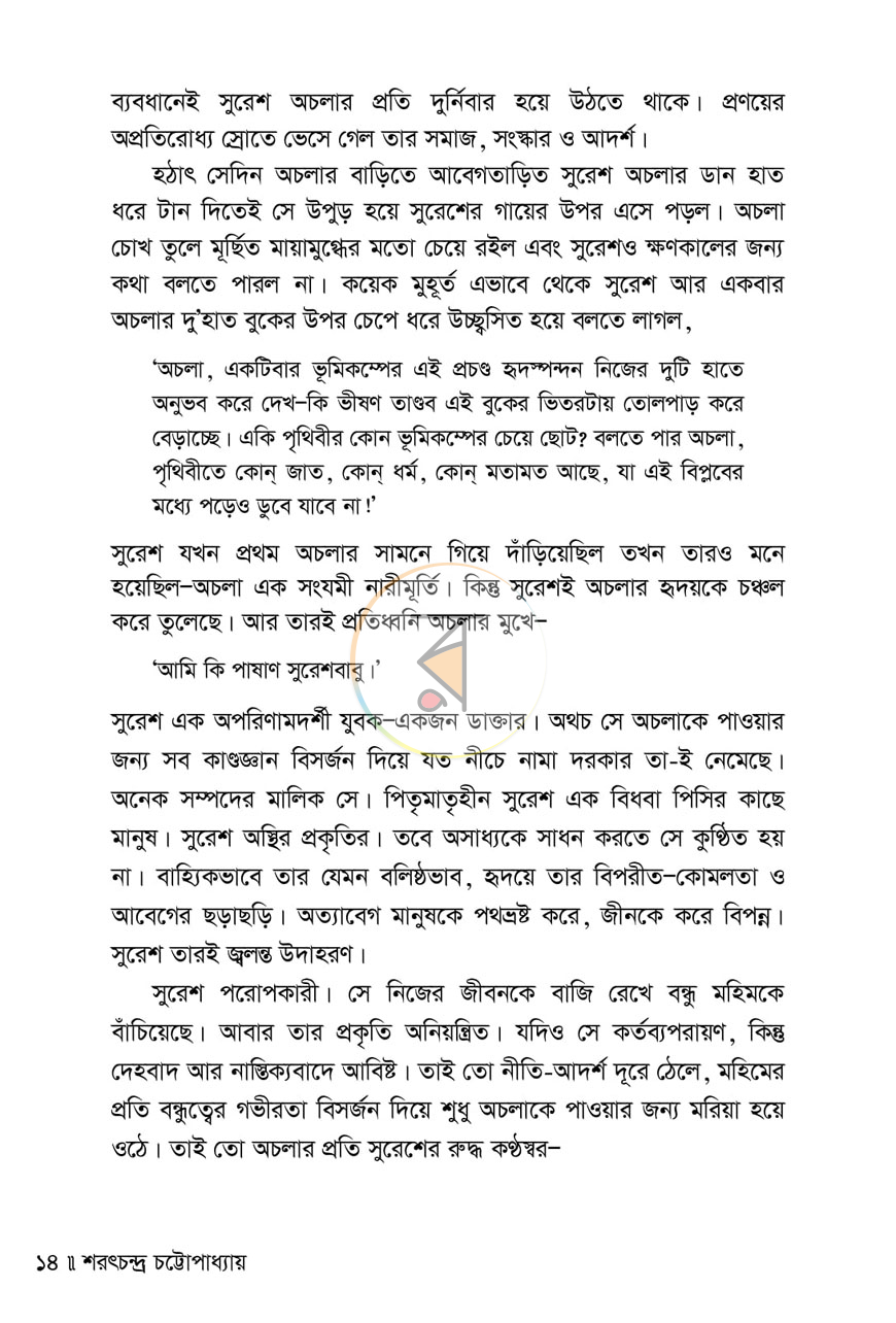 পাতা 8