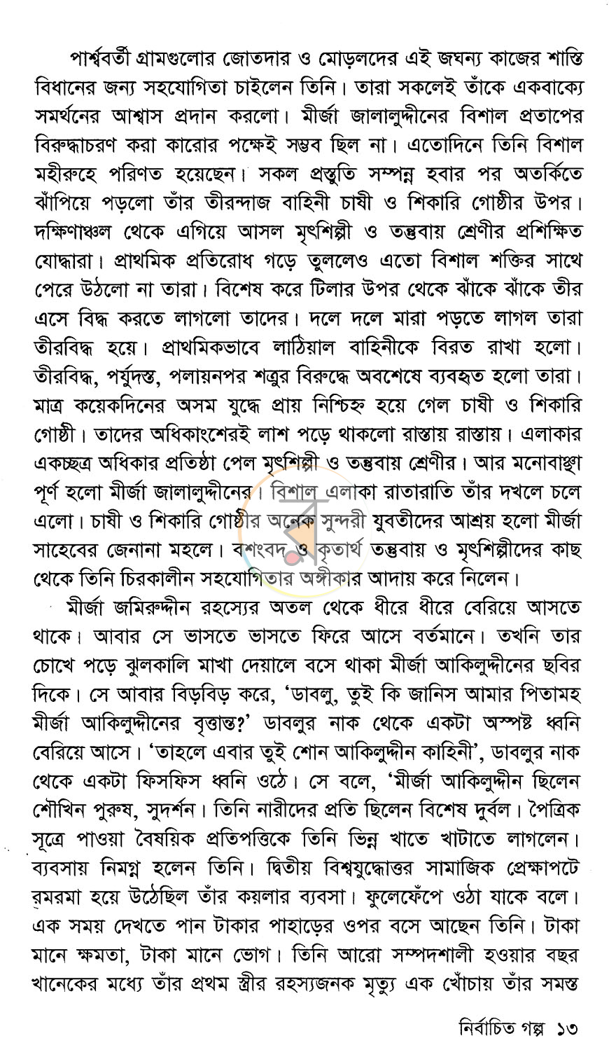 পাতা 8