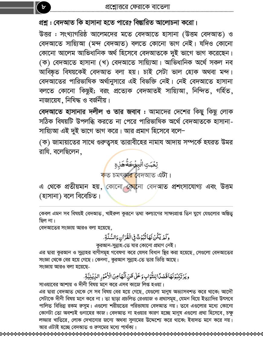 পাতা 7