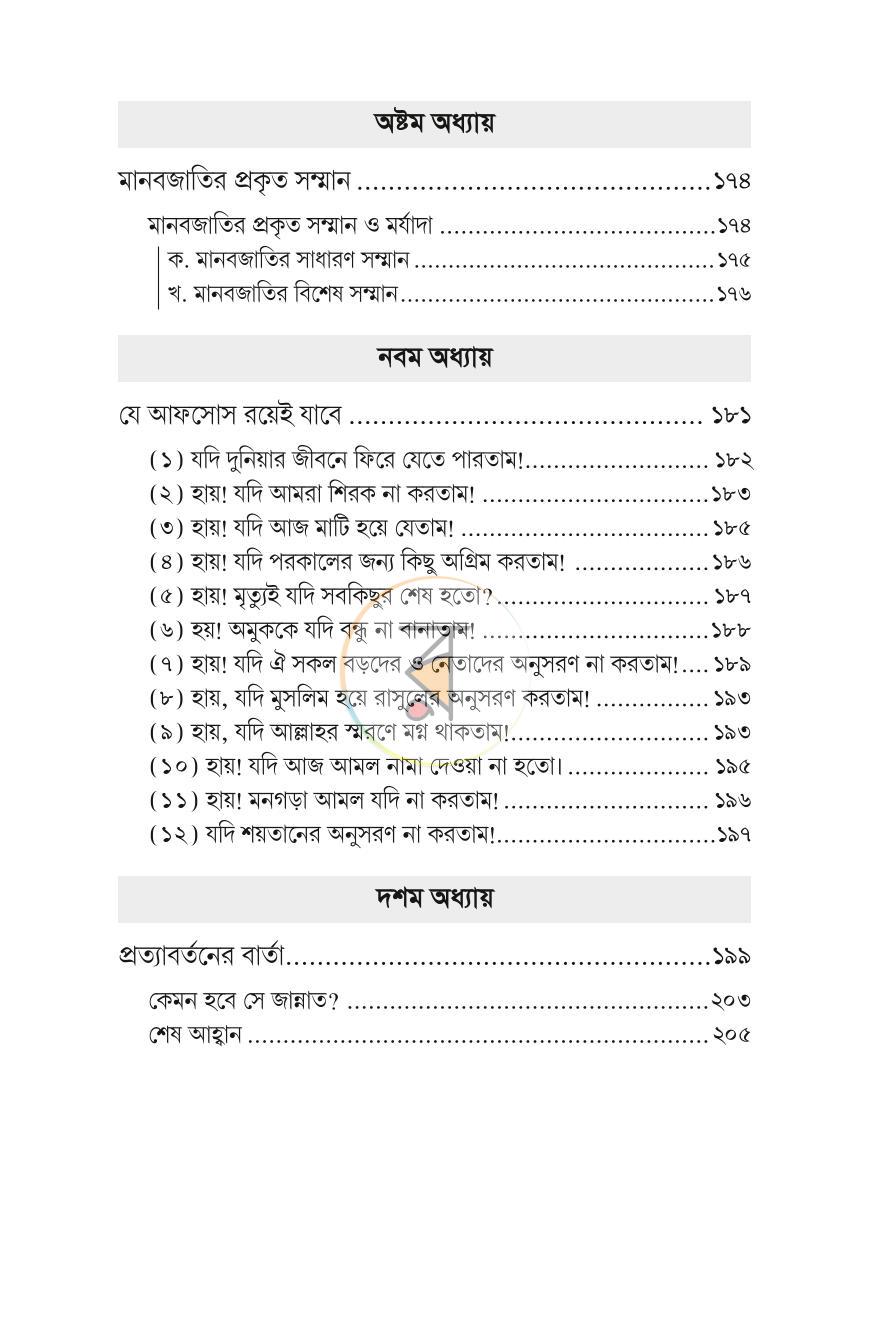 পাতা 10