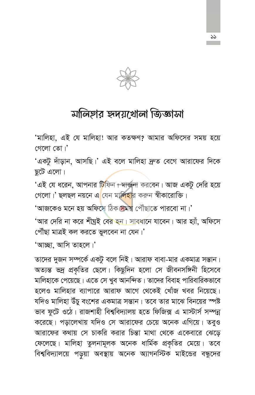 পাতা 7