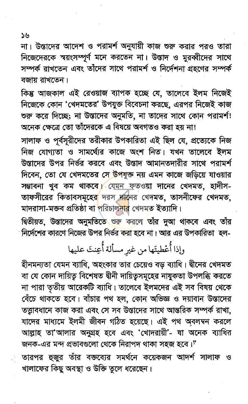 পাতা 9
