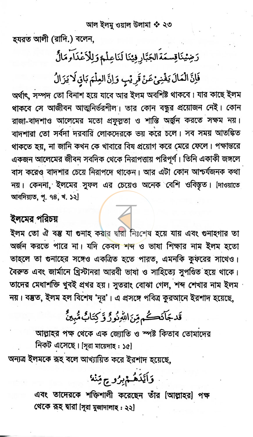 পাতা 8