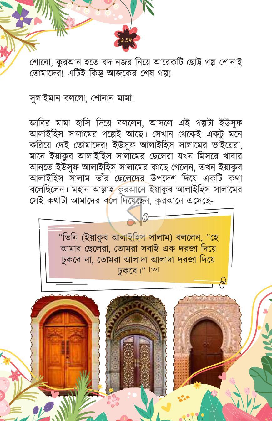 পাতা 16