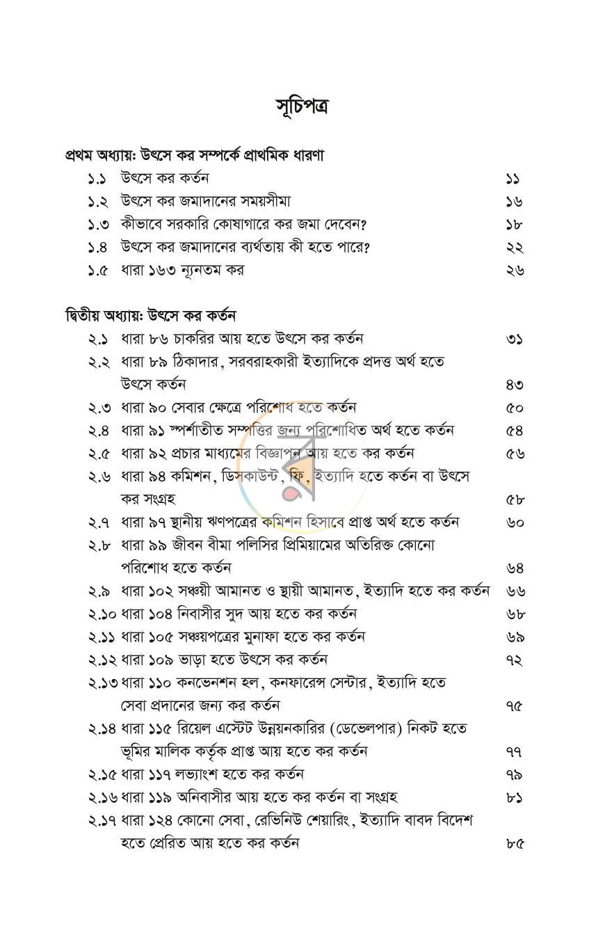 পাতা 3