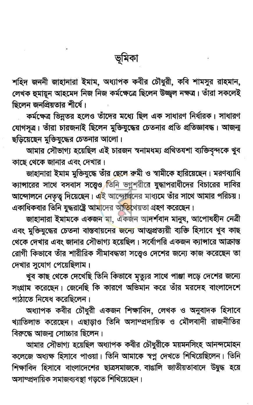 পাতা 3