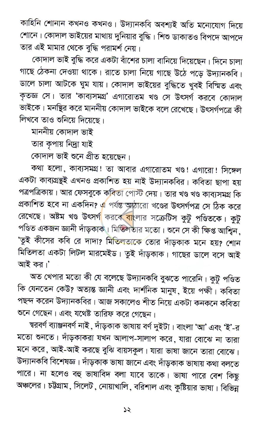 পাতা 5