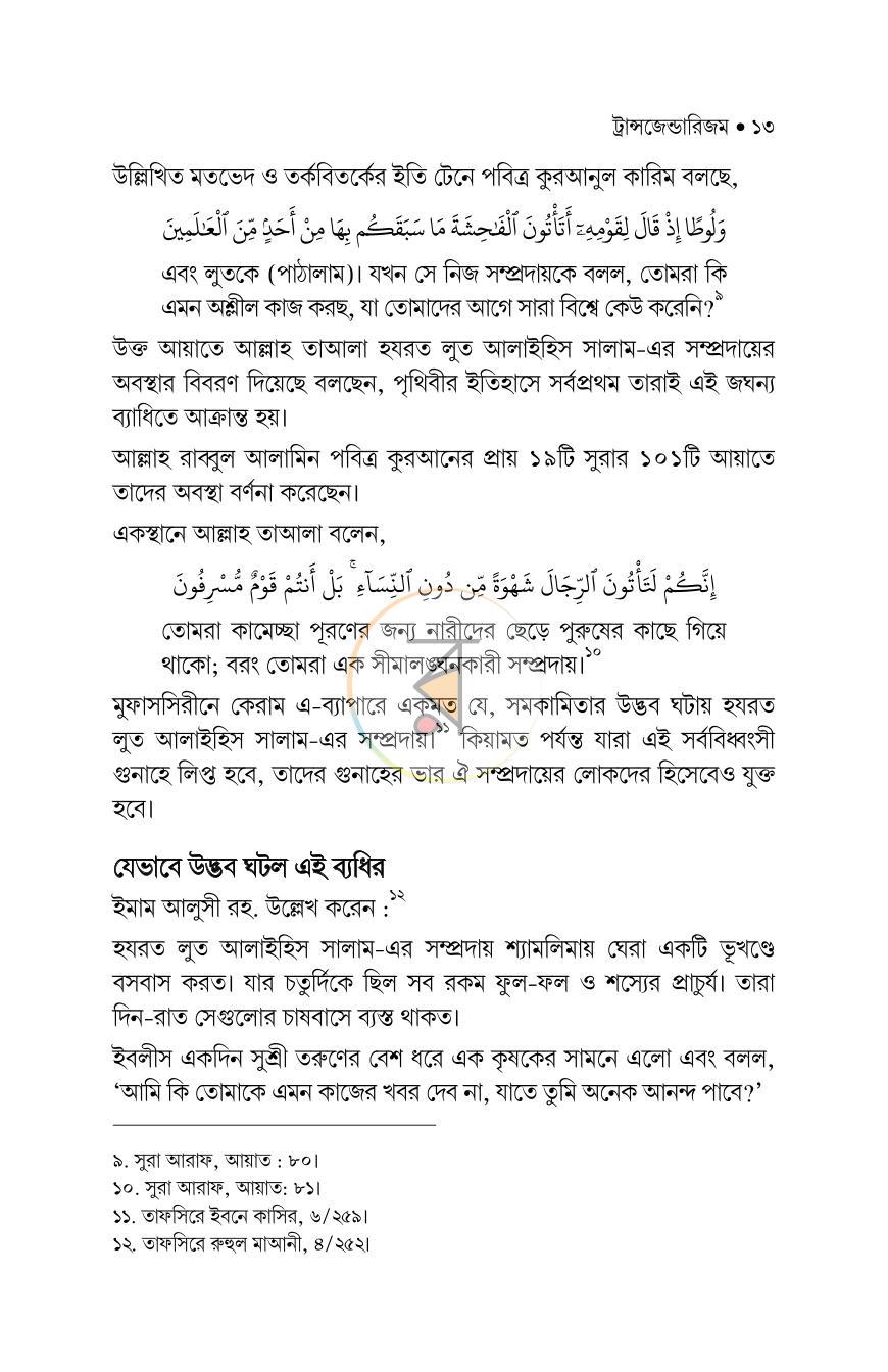 পাতা 12