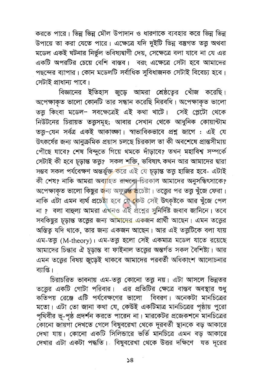 পাতা 7