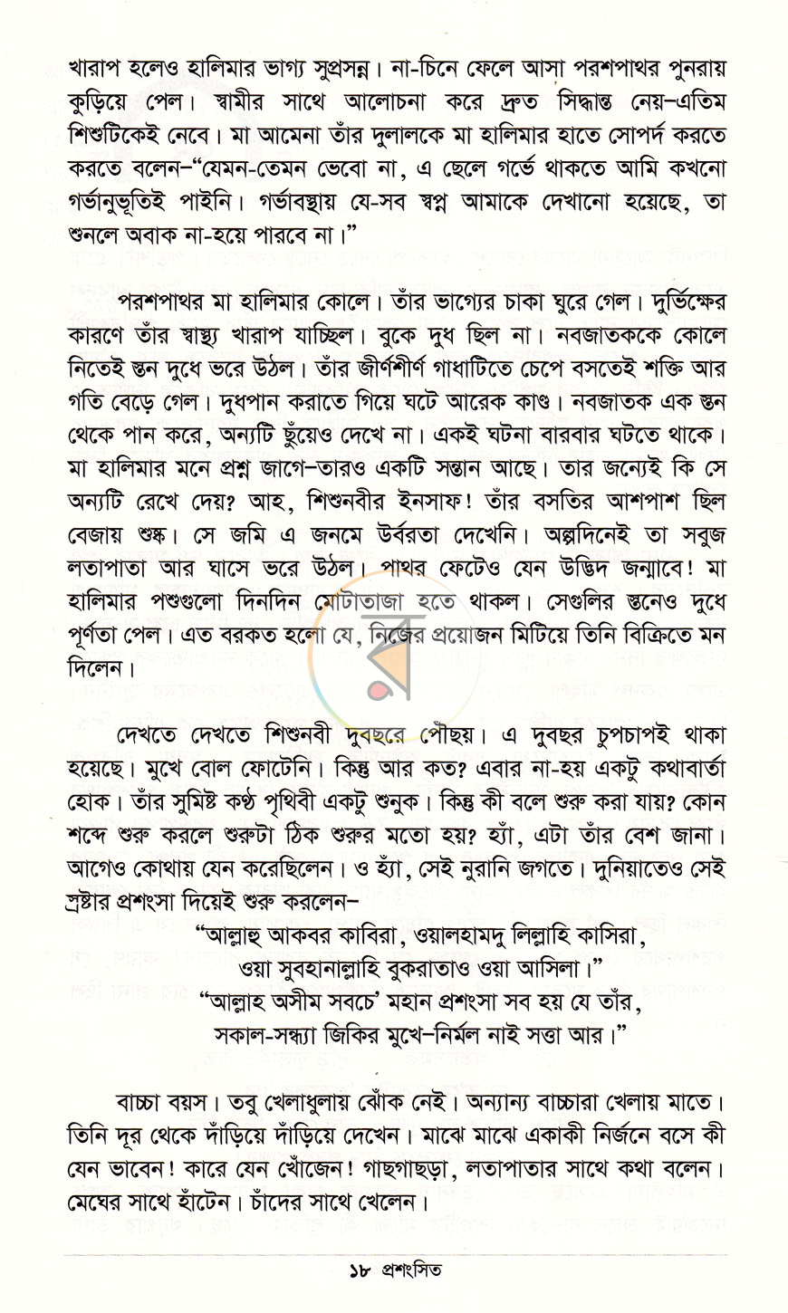 পাতা 10