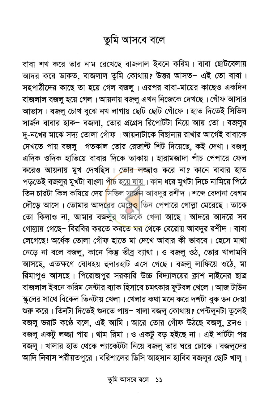 পাতা 7