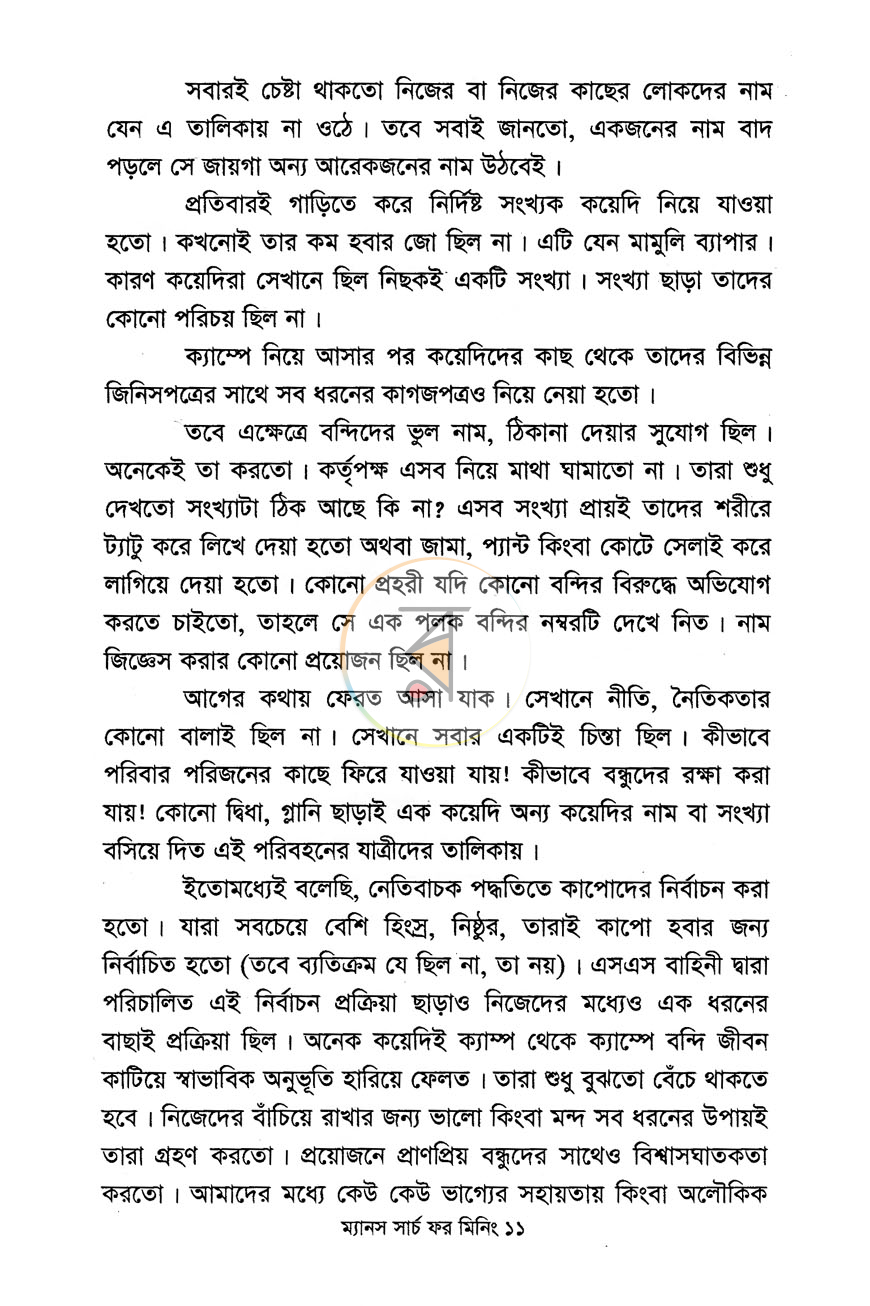 পাতা 6