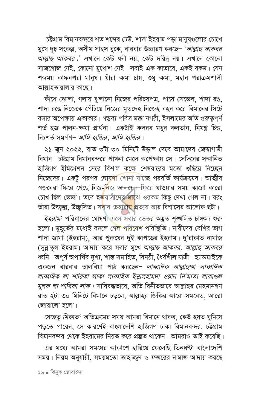 পাতা 12