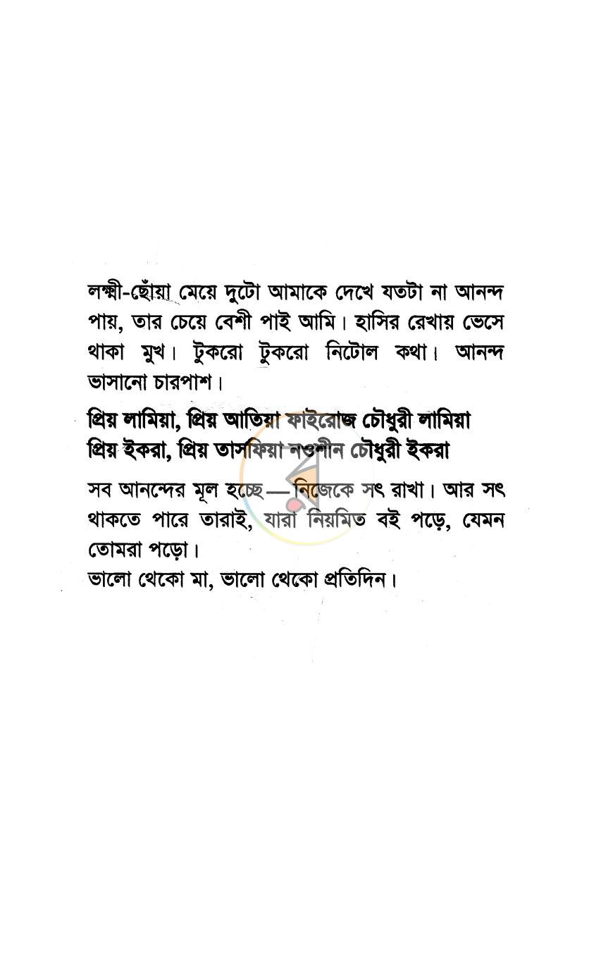 পাতা 3