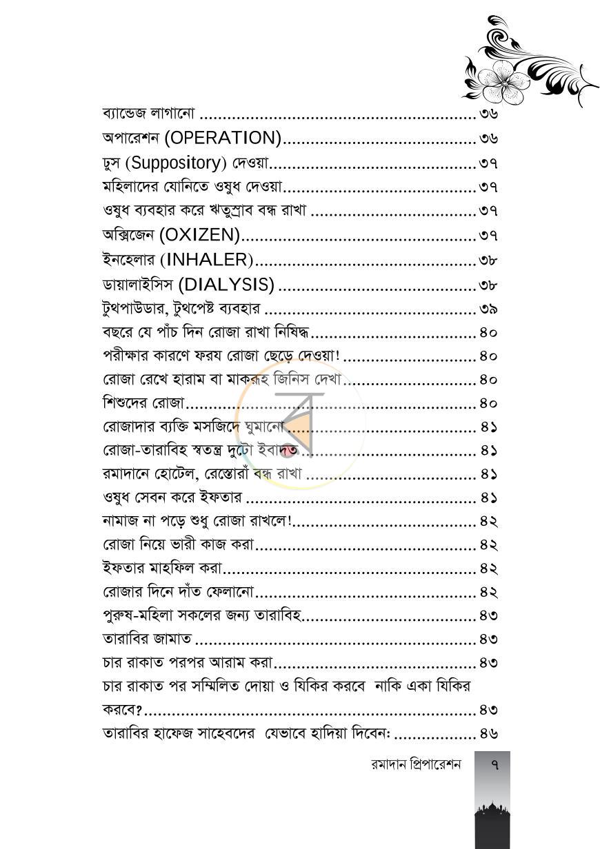 পাতা 7