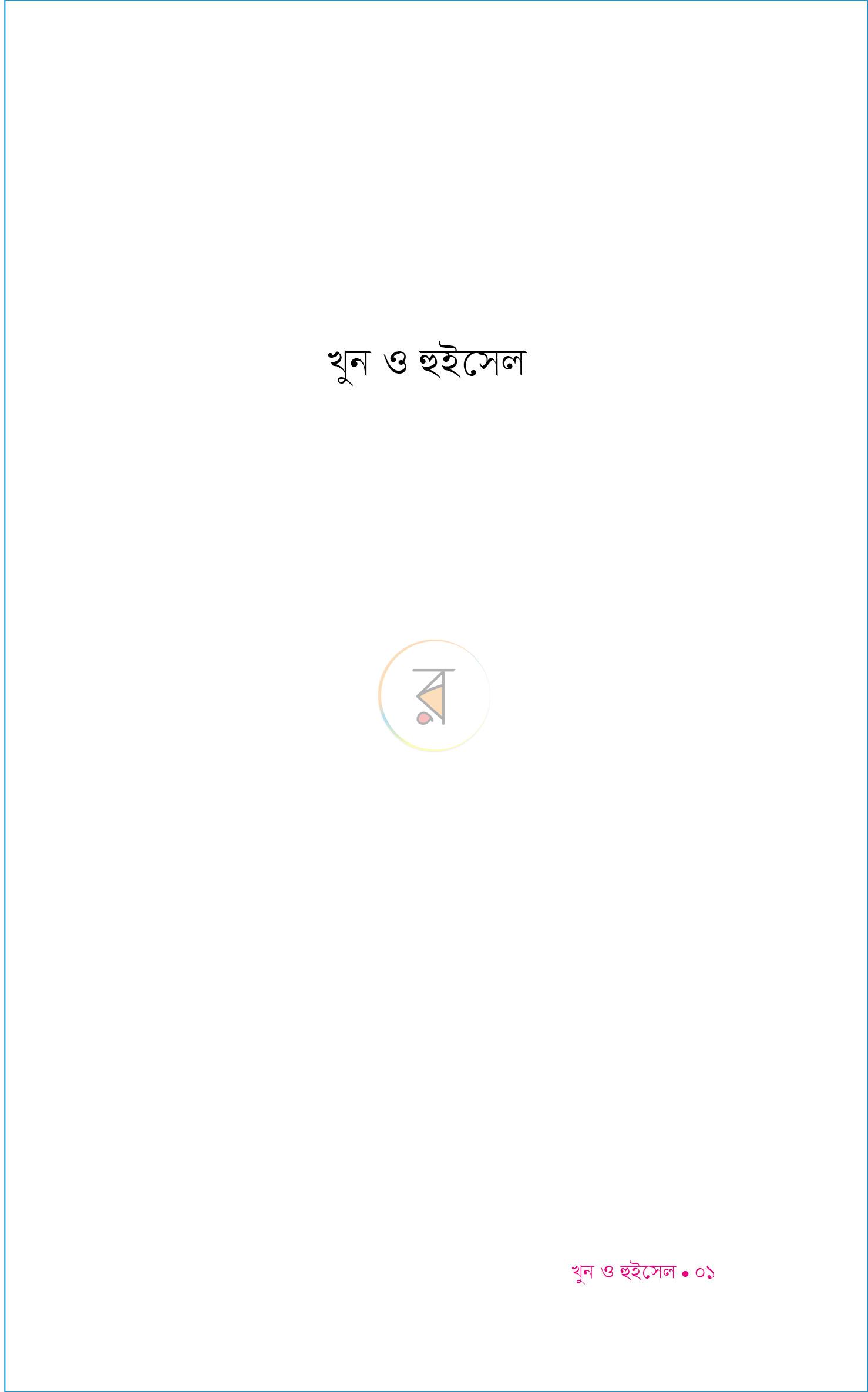 পাতা 1