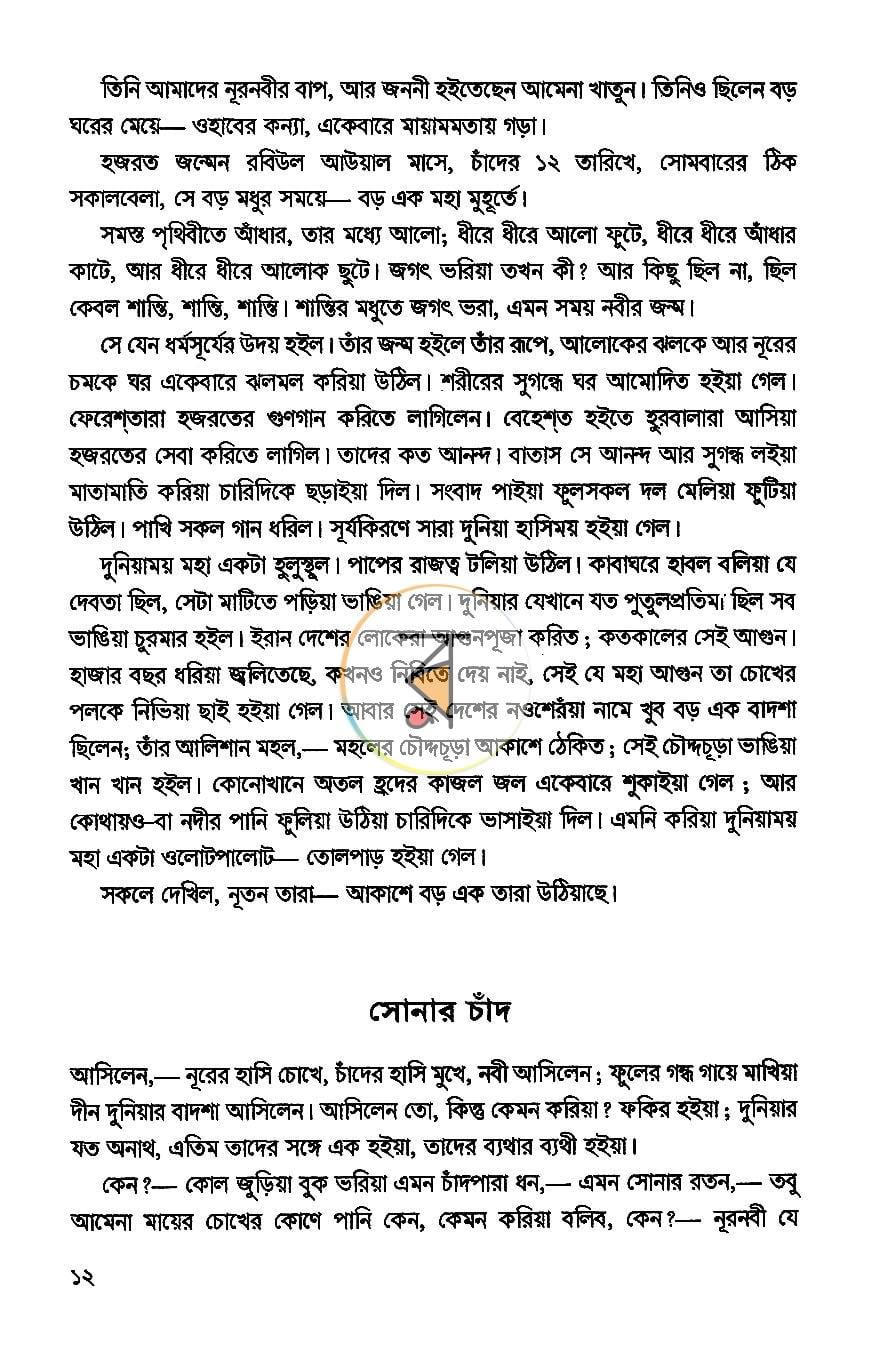 পাতা 8