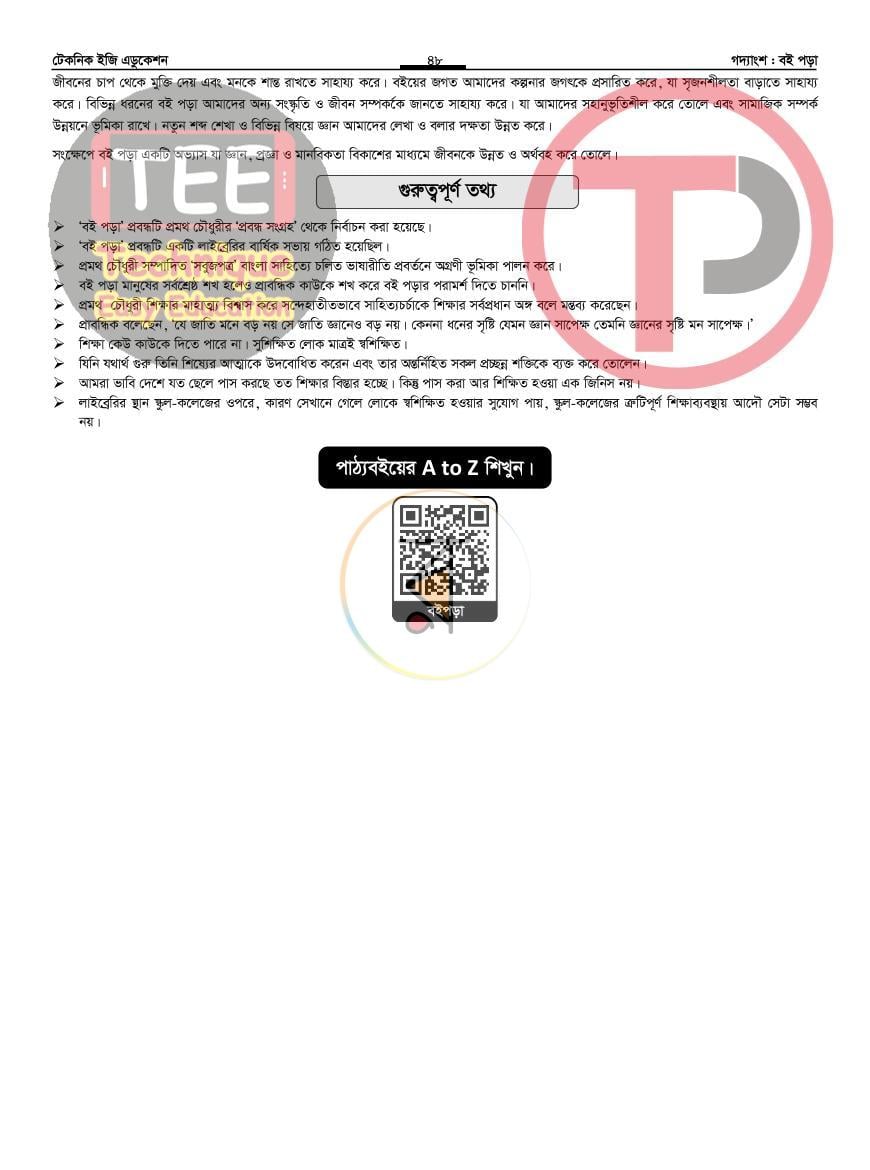 পাতা 6