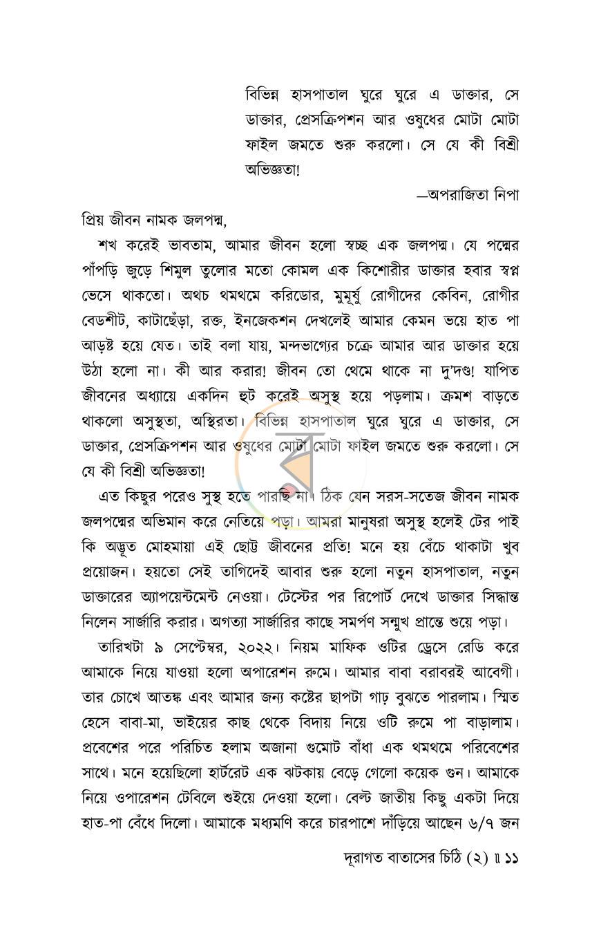 পাতা 7