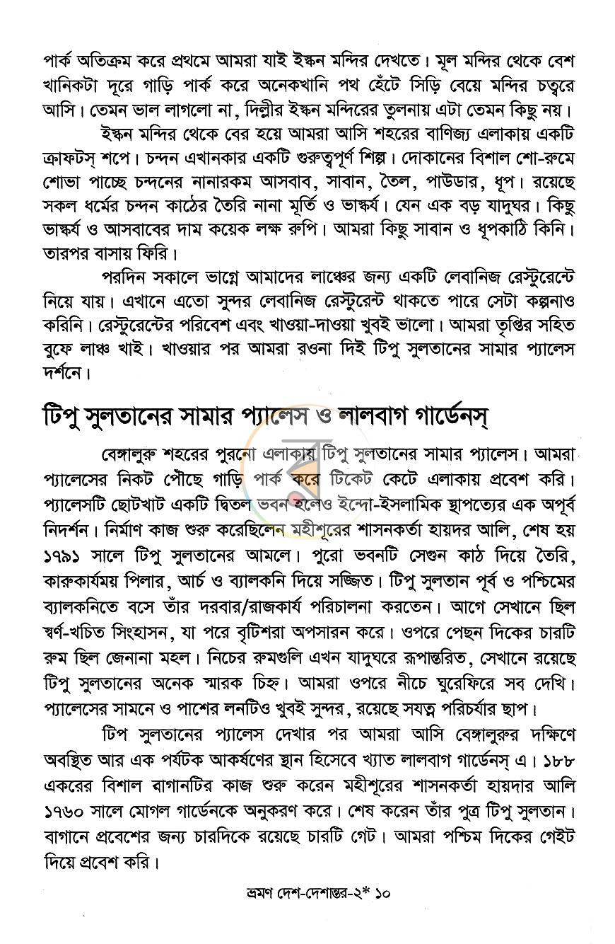 পাতা 6