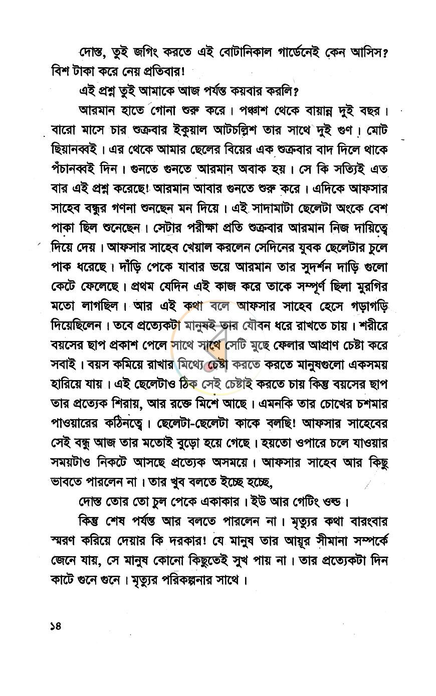 পাতা 9