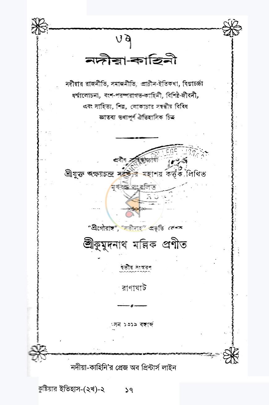 পাতা 10