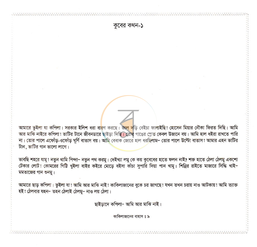 পাতা 4
