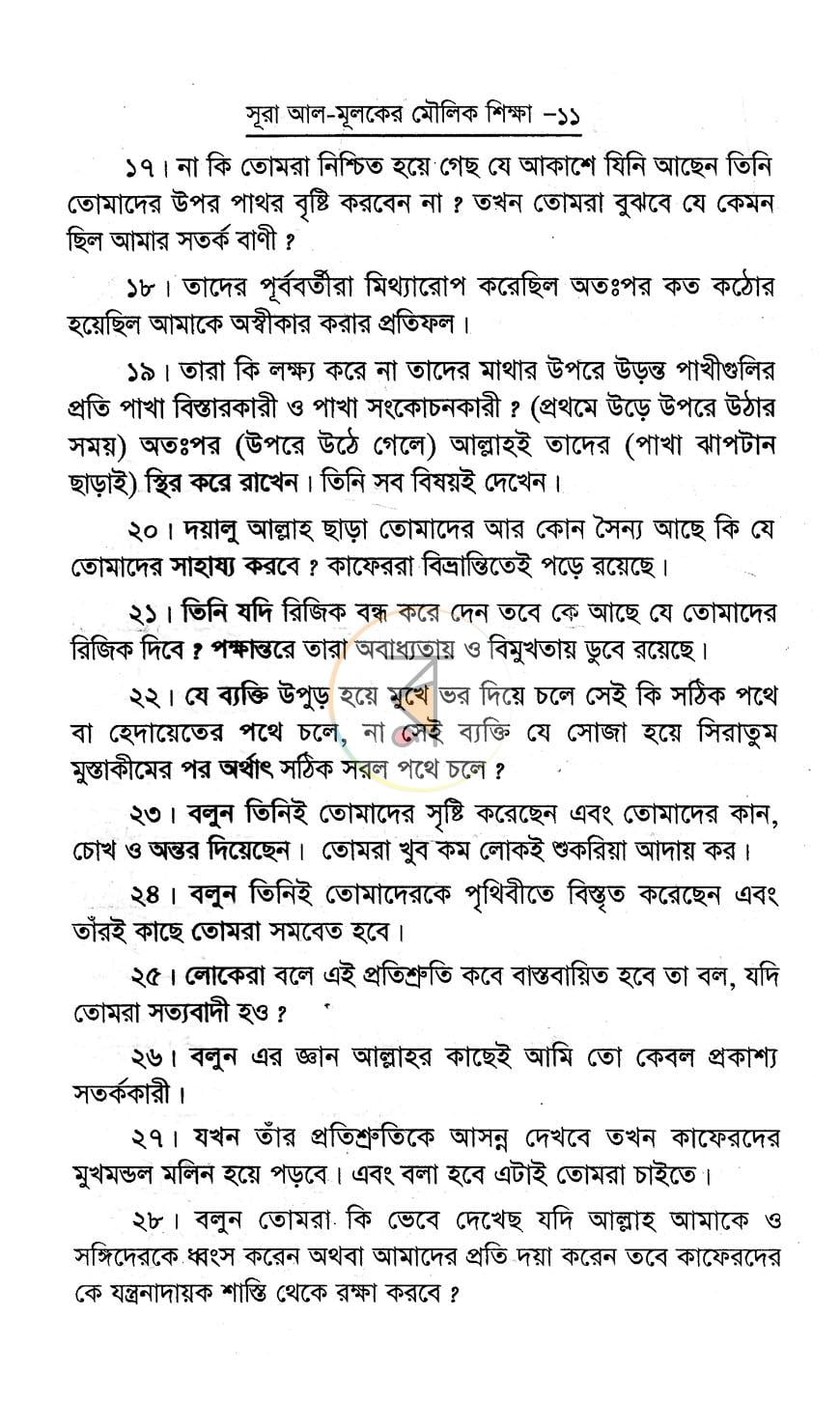 পাতা 8