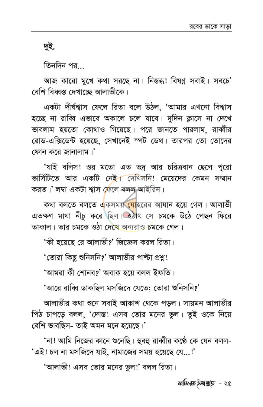 পাতা 8