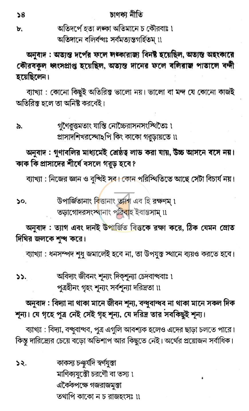 পাতা 9