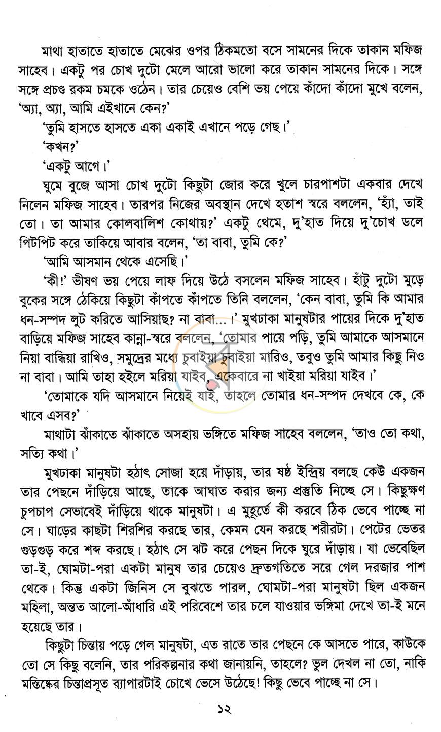 পাতা 6