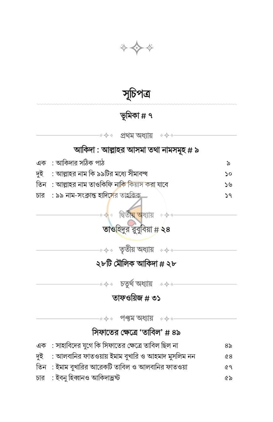 পাতা 4
