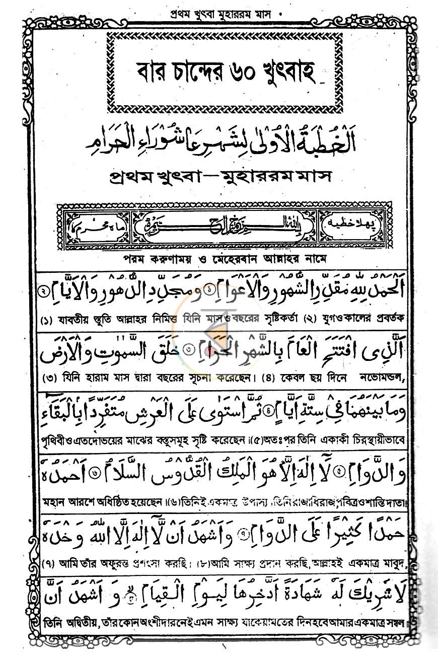 পাতা 6