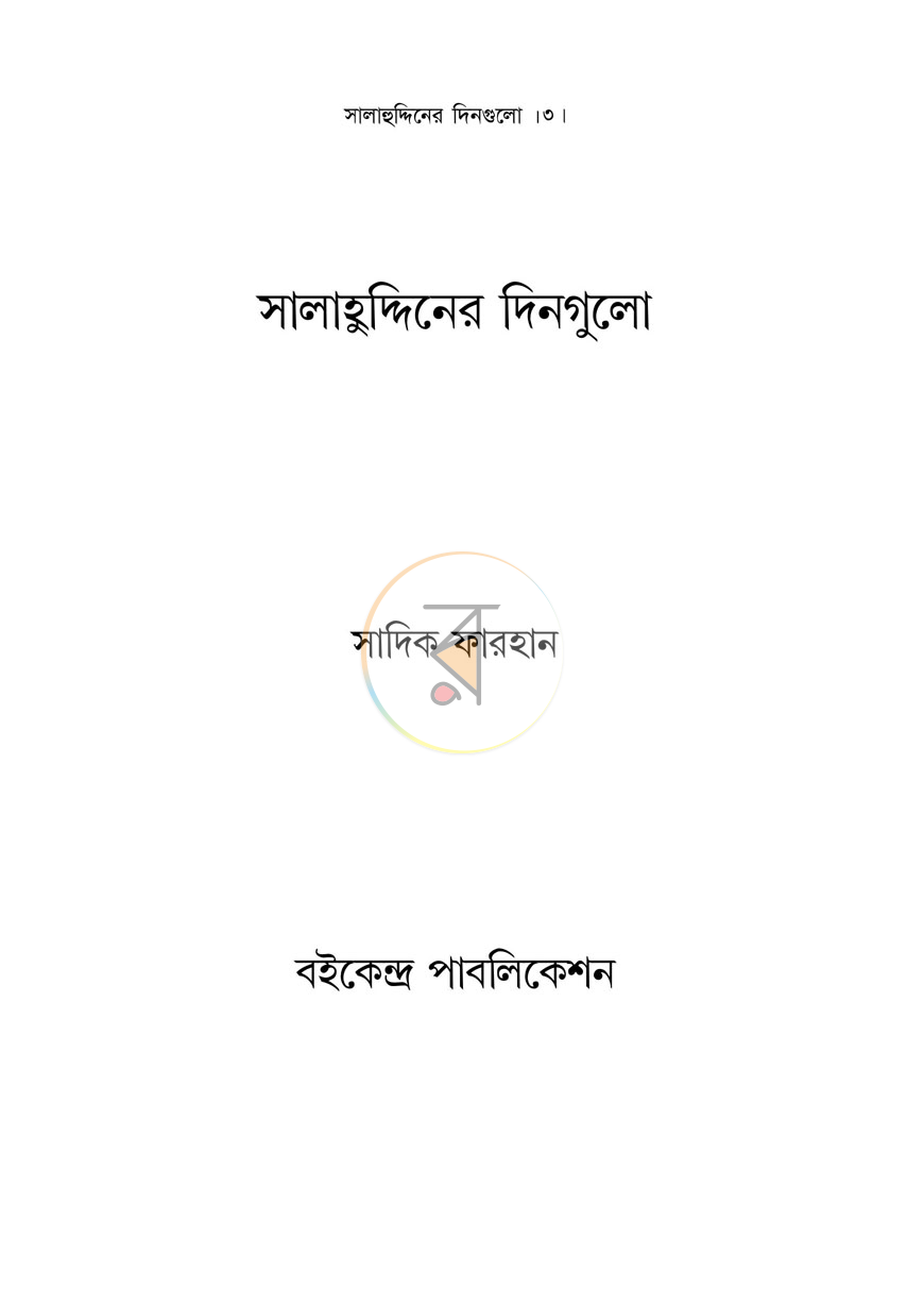 পাতা 1