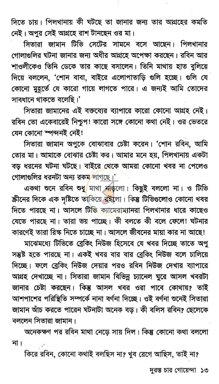 পাতা 7
