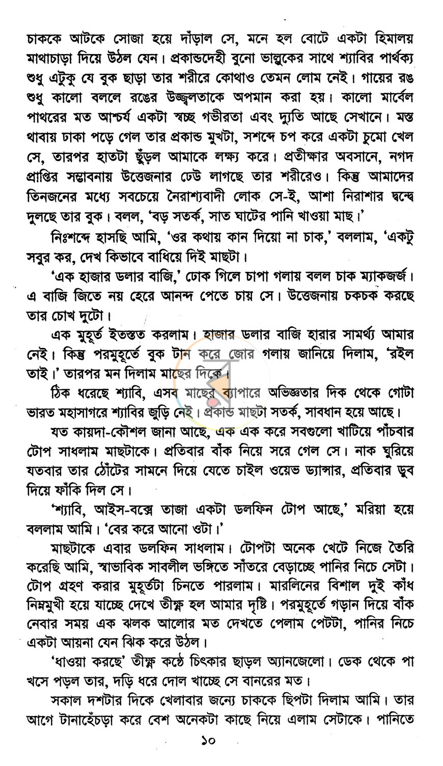 পাতা 5