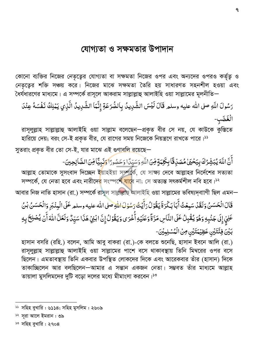 পাতা 7