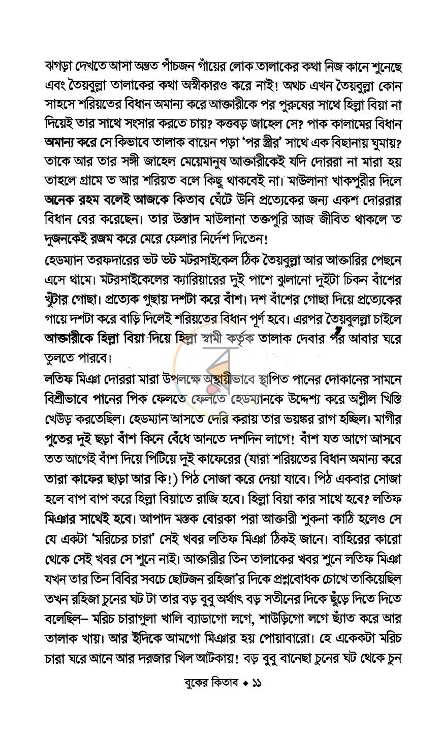 পাতা 5