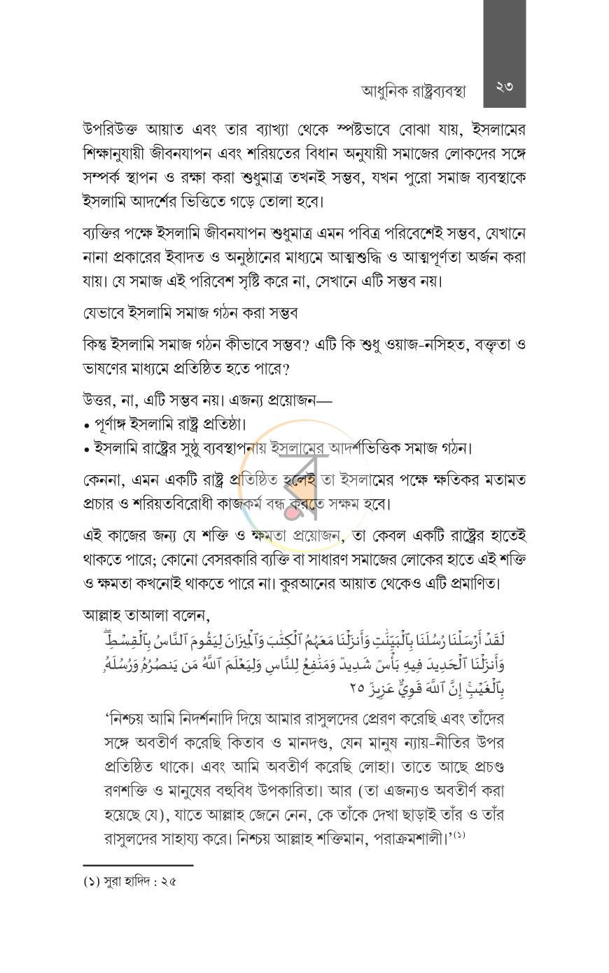 পাতা 18