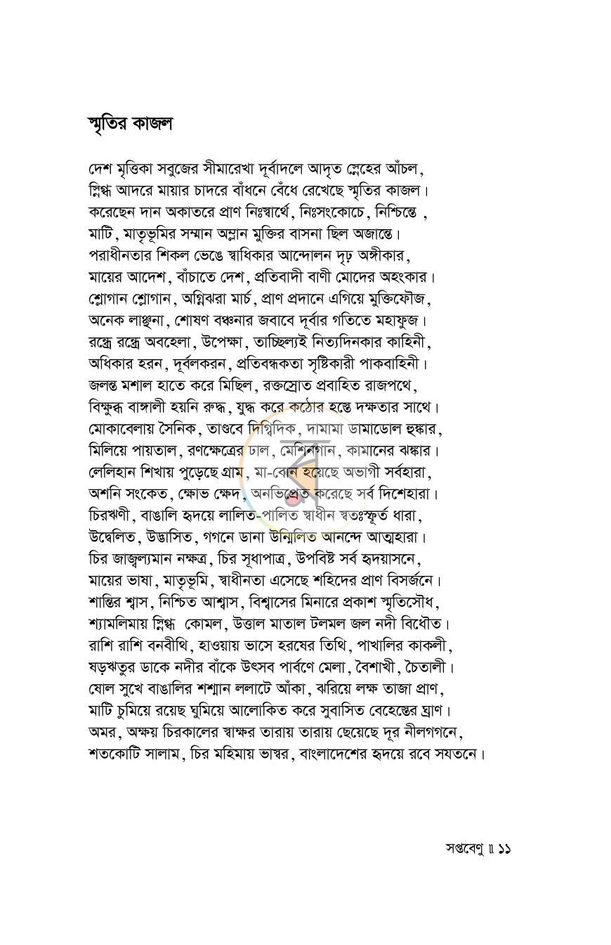 পাতা 8