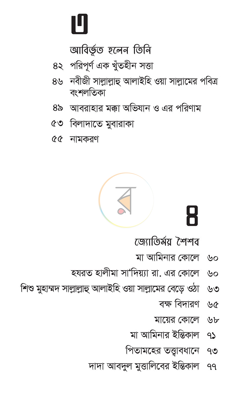 পাতা 3