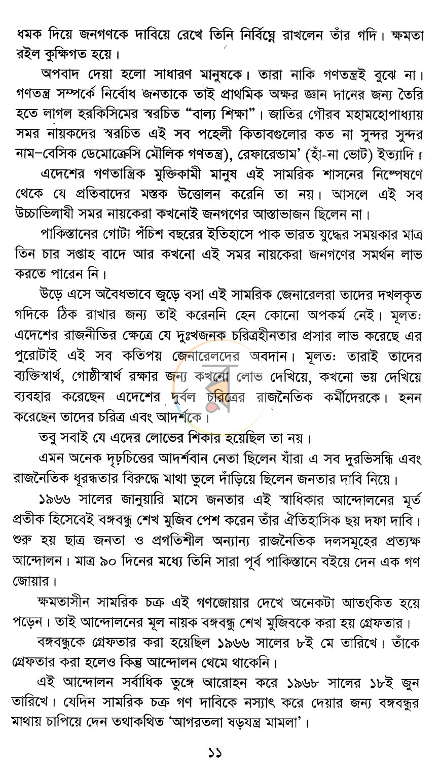 পাতা 6