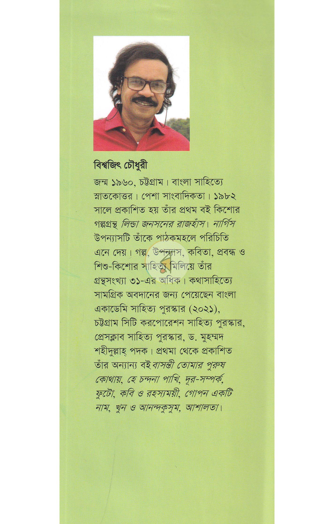 পাতা 20